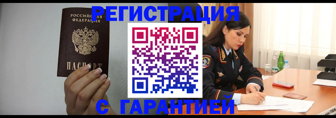 временная регистрация для всех в Удомле