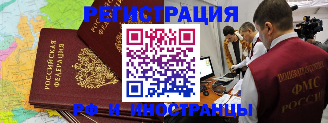 прописка для работы в Удомле